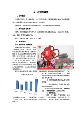 北师大版七年级上教案-6.1 数据的收集2.doc