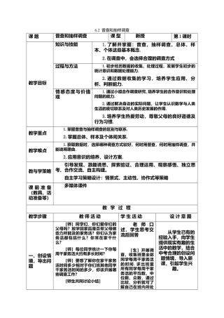 北师大版七年级上教案-6.2 普查和抽样调查2.doc