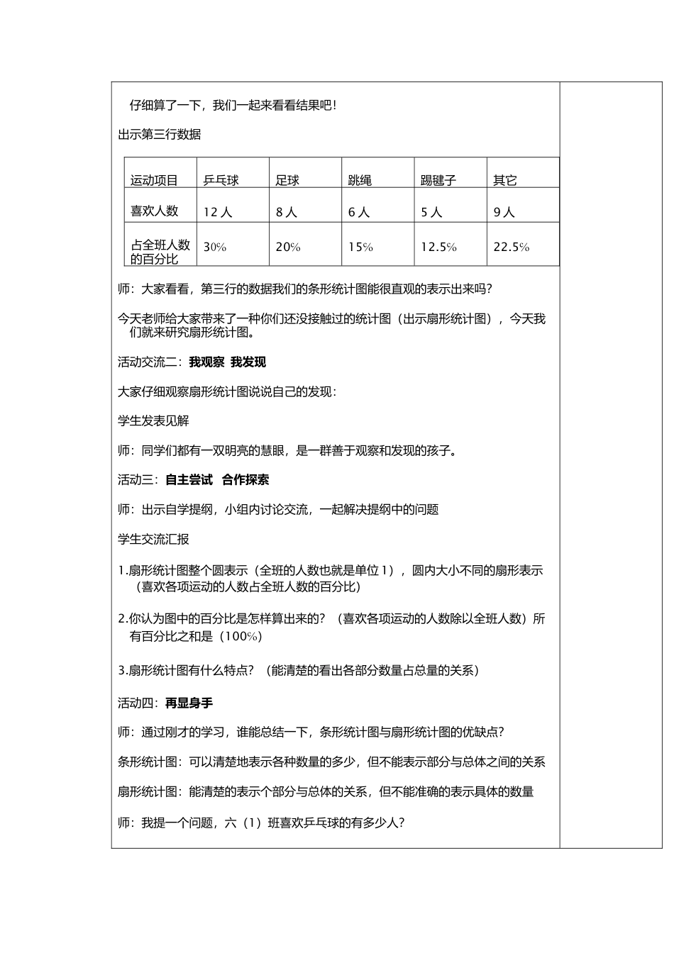 北师大版七年级上教案-6.3 第1课时 扇形统计图2.doc_第2页