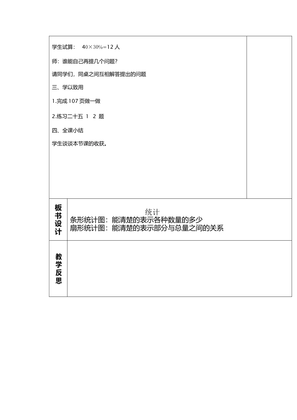 北师大版七年级上教案-6.3 第1课时 扇形统计图2.doc_第3页
