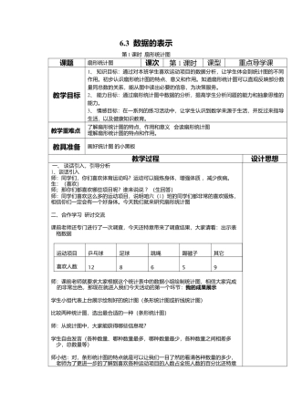 北师大版七年级上教案-6.3 第1课时 扇形统计图2.doc