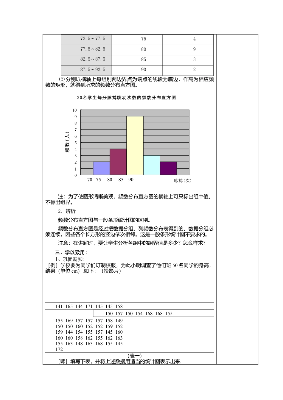 北师大版七年级上教案-6.3 第2课时 频数直方图2.doc_第2页