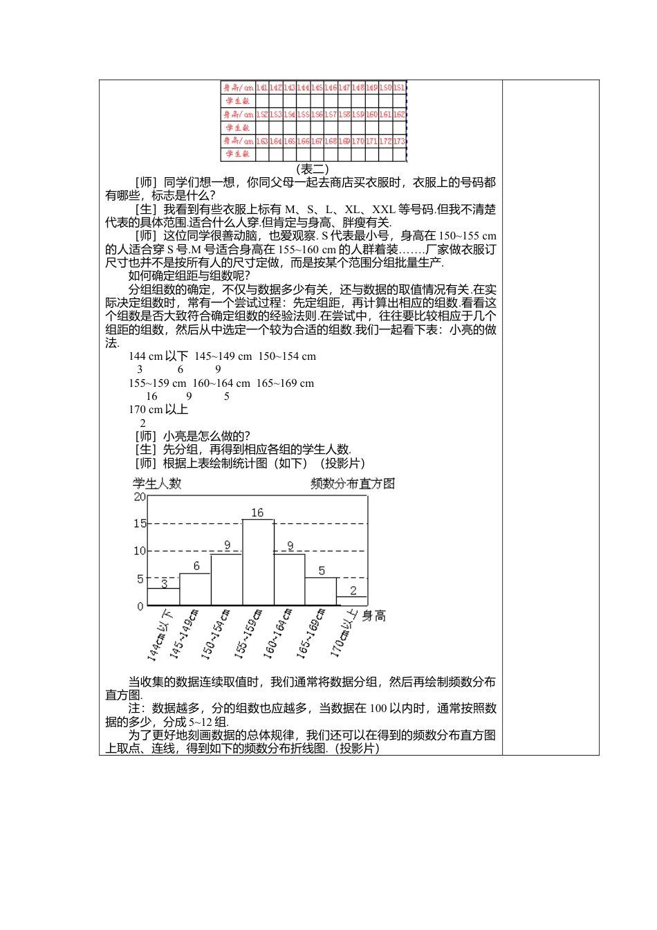 北师大版七年级上教案-6.3 第2课时 频数直方图2.doc_第3页