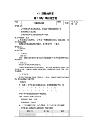 北师大版七年级上教案-6.3 第2课时 频数直方图2.doc