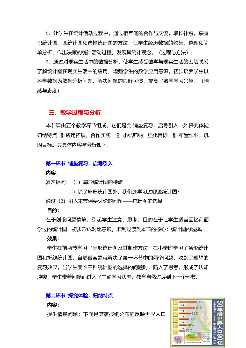 北师大版七年级上教案-6.4 统计图的选择2.doc_第2页