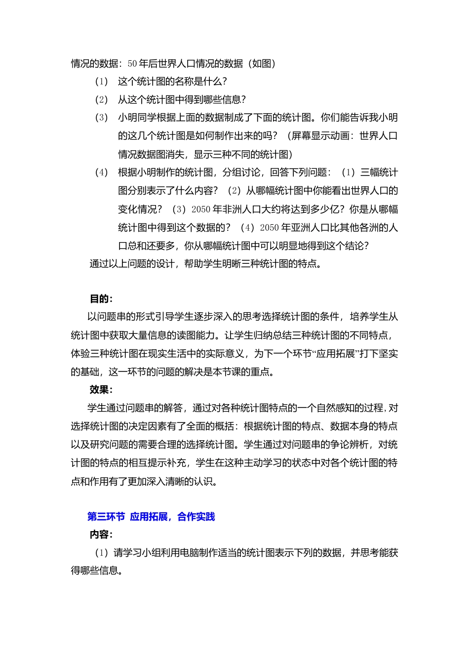 北师大版七年级上教案-6.4 统计图的选择2.doc_第3页