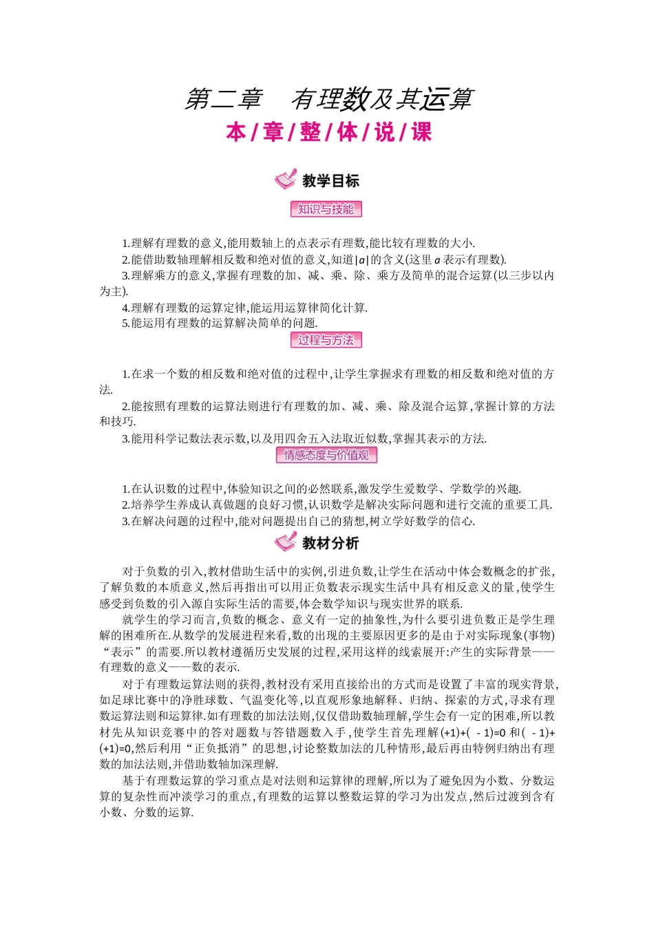 北师大版七年级上教案-第二章  有理数及其运算.docx_第1页