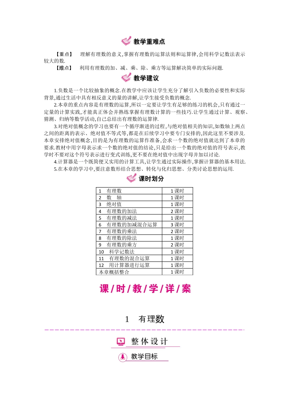 北师大版七年级上教案-第二章  有理数及其运算.docx_第2页
