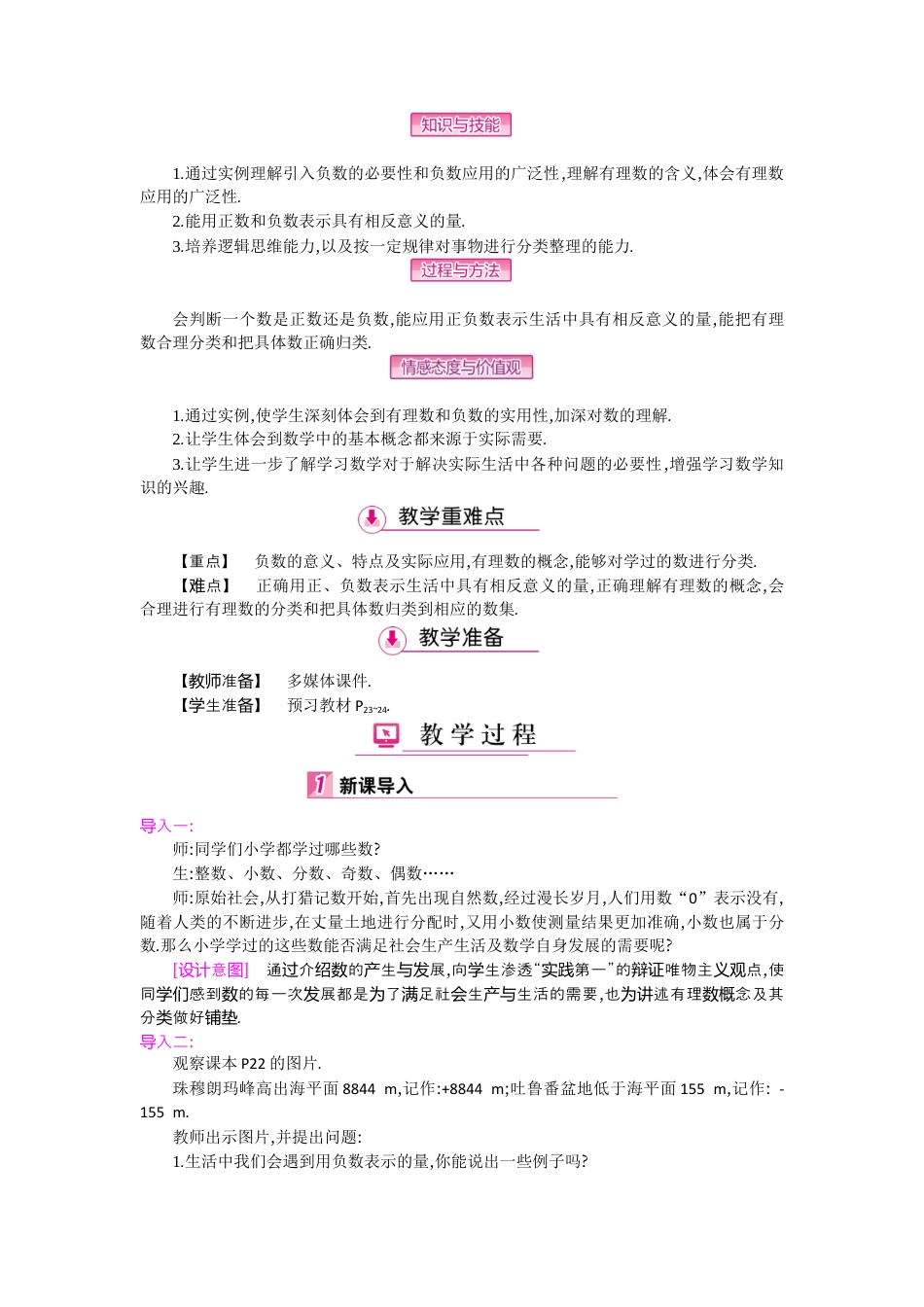 北师大版七年级上教案-第二章  有理数及其运算.docx_第3页