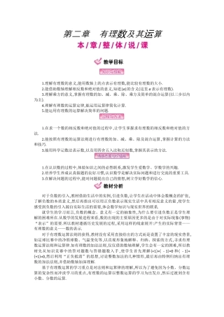 北师大版七年级上教案-第二章  有理数及其运算.docx