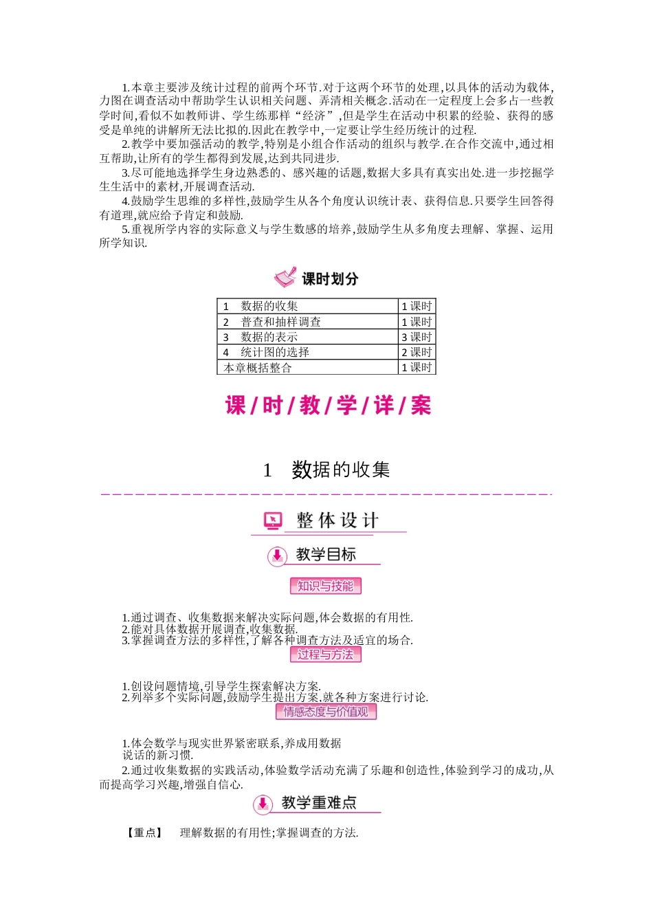 北师大版七年级上教案-第六章  数据的收集与整理.docx_第2页