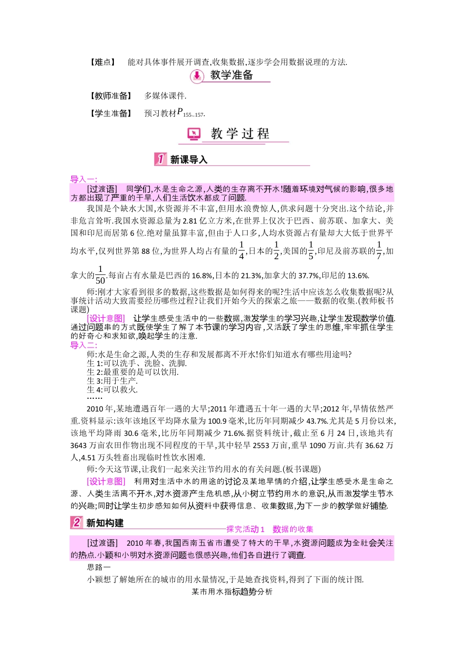 北师大版七年级上教案-第六章  数据的收集与整理.docx_第3页