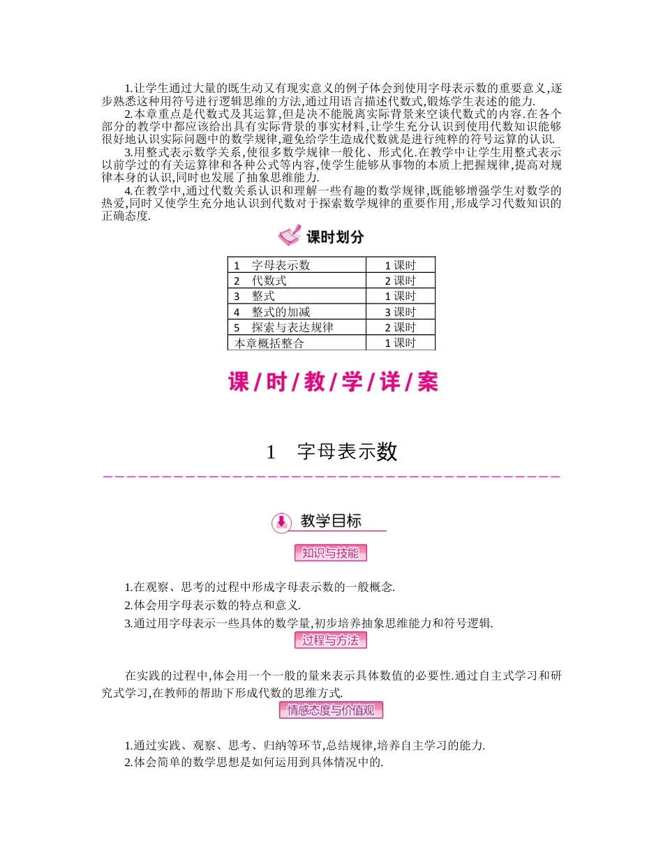 北师大版七年级上教案-第三章  整式及其加减.docx_第2页