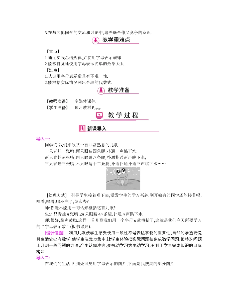 北师大版七年级上教案-第三章  整式及其加减.docx_第3页
