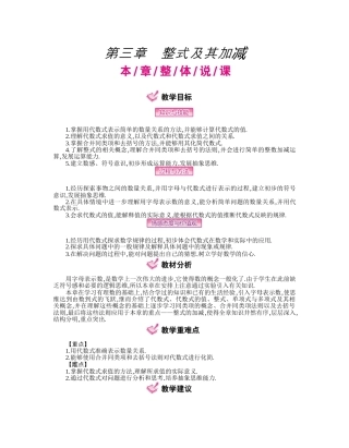 北师大版七年级上教案-第三章  整式及其加减.docx