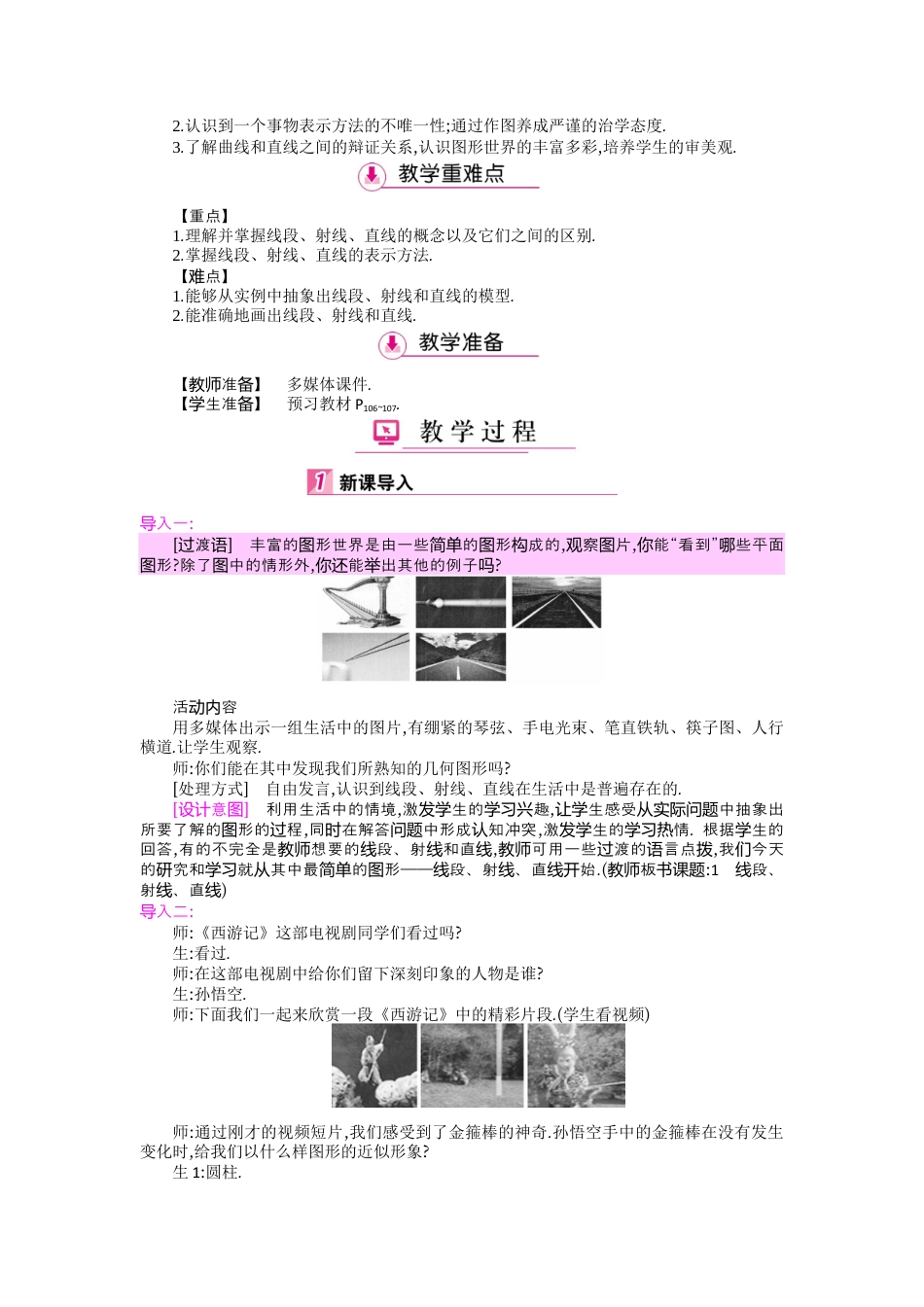 北师大版七年级上教案-第四章  基本平面图形.docx_第3页