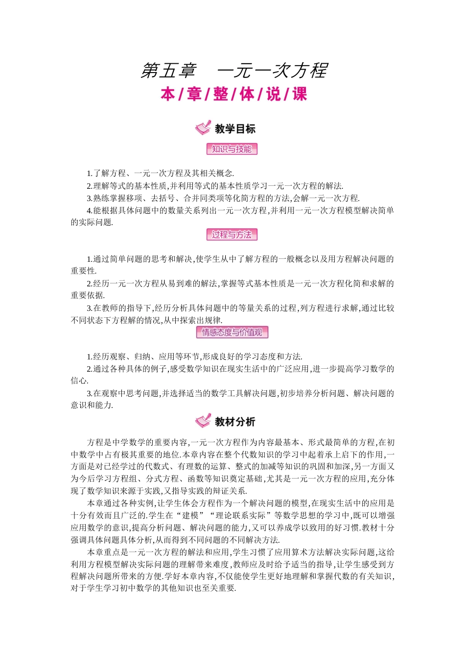 北师大版七年级上教案-第五章  一元一次方程.docx_第1页