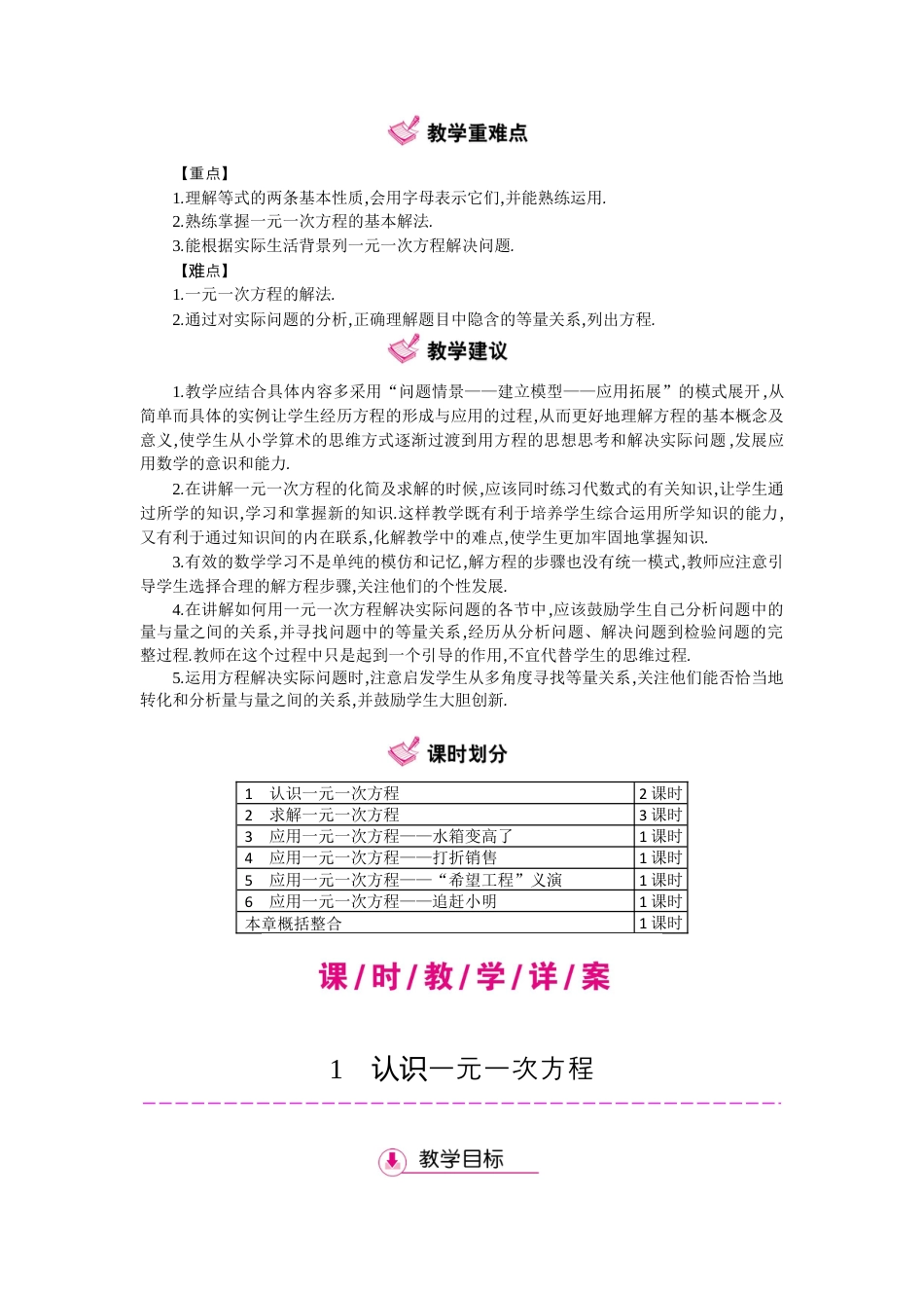 北师大版七年级上教案-第五章  一元一次方程.docx_第2页