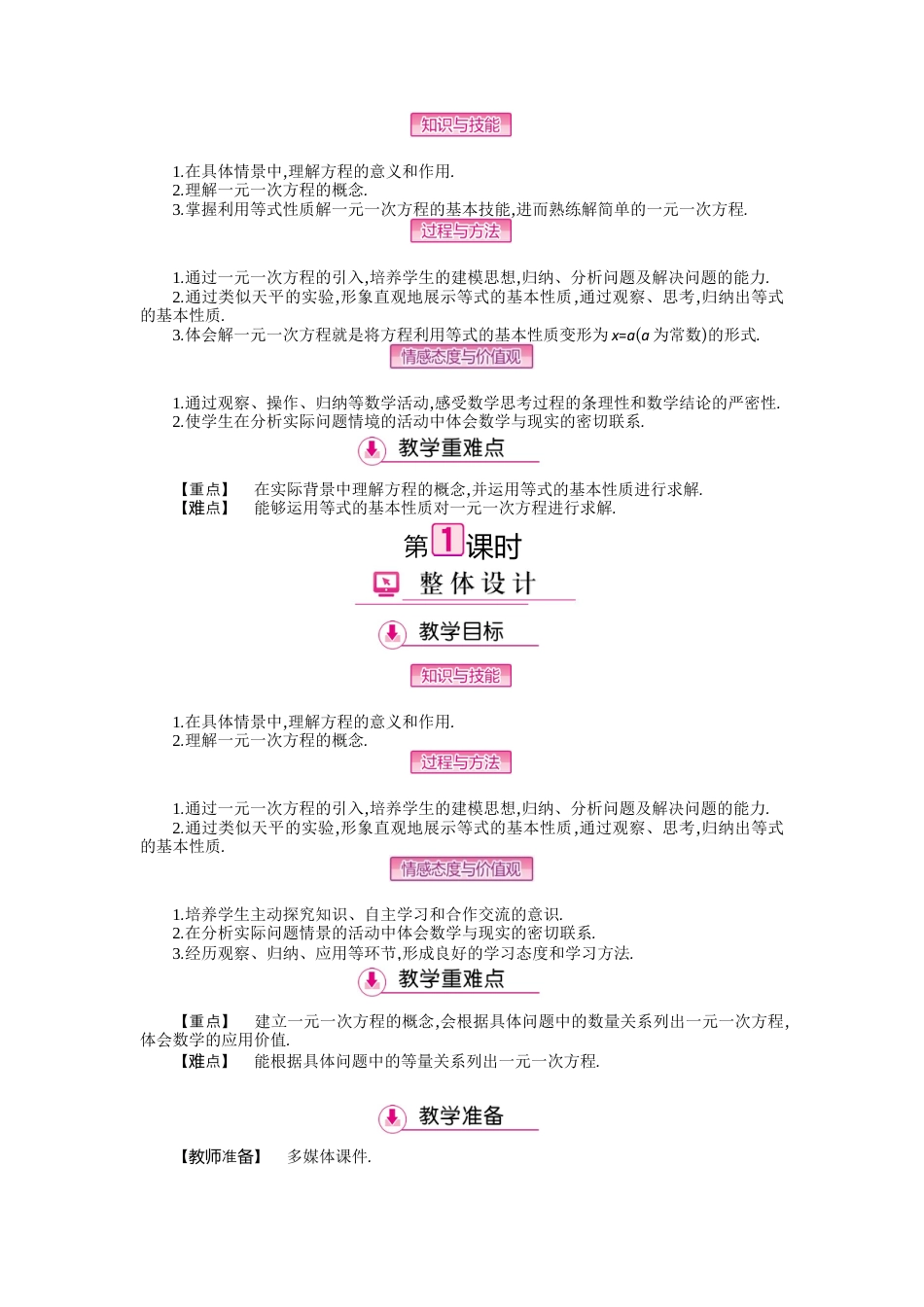 北师大版七年级上教案-第五章  一元一次方程.docx_第3页