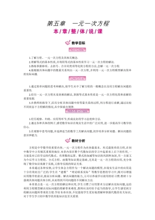北师大版七年级上教案-第五章  一元一次方程.docx