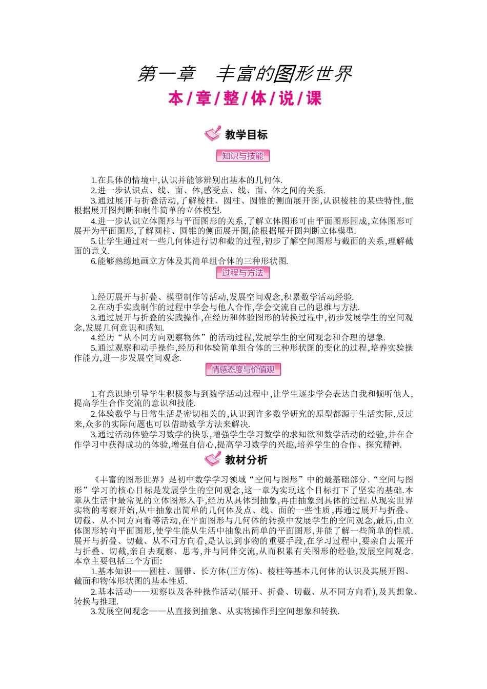 北师大版七年级上教案-第一章  丰富的图形世界.docx_第1页