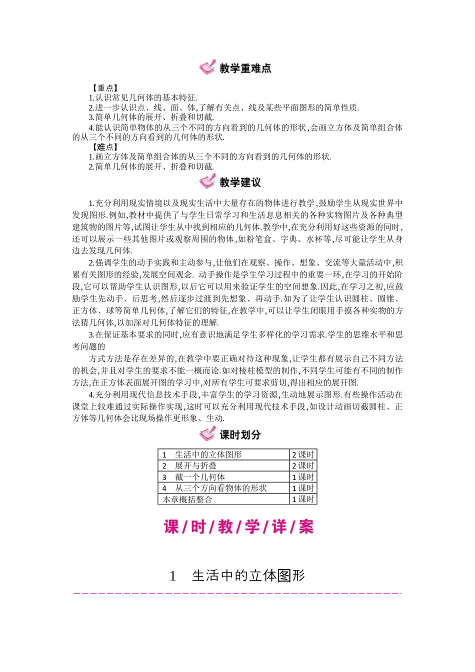 北师大版七年级上教案-第一章  丰富的图形世界.docx_第2页