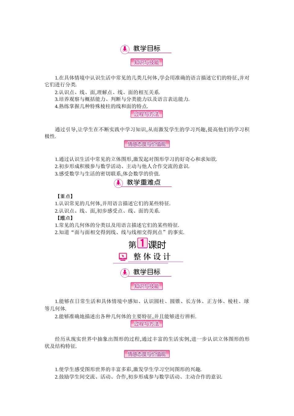 北师大版七年级上教案-第一章  丰富的图形世界.docx_第3页