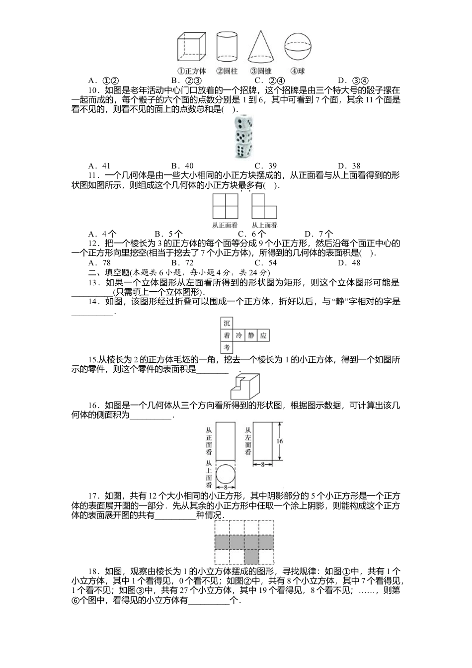北师大版七年级数学上册第1章《丰富图形世界》单元测试试卷及答案1.doc_第2页