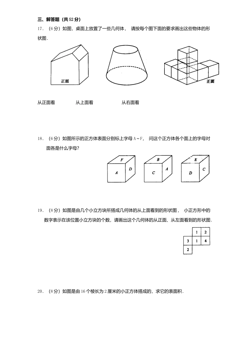 北师大版七年级数学上册第1章《丰富图形世界》单元测试试卷及答案3.doc_第3页