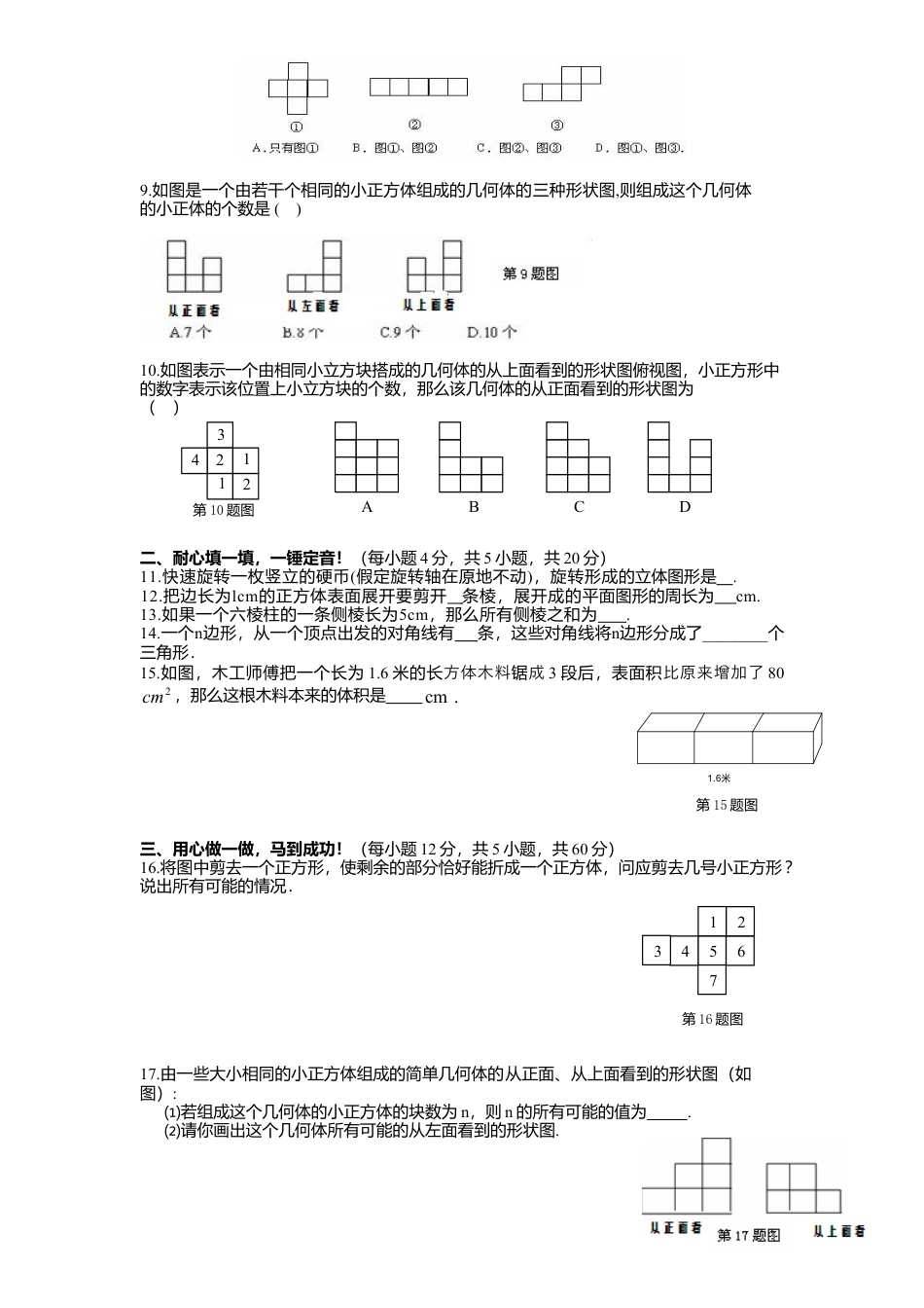 北师大版七年级数学上册第1章《丰富图形世界》单元测试试卷及答案4.doc_第2页
