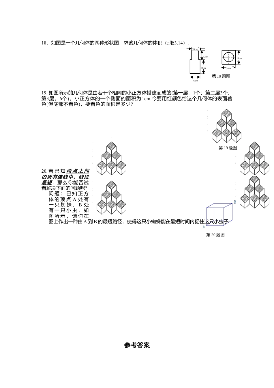北师大版七年级数学上册第1章《丰富图形世界》单元测试试卷及答案4.doc_第3页