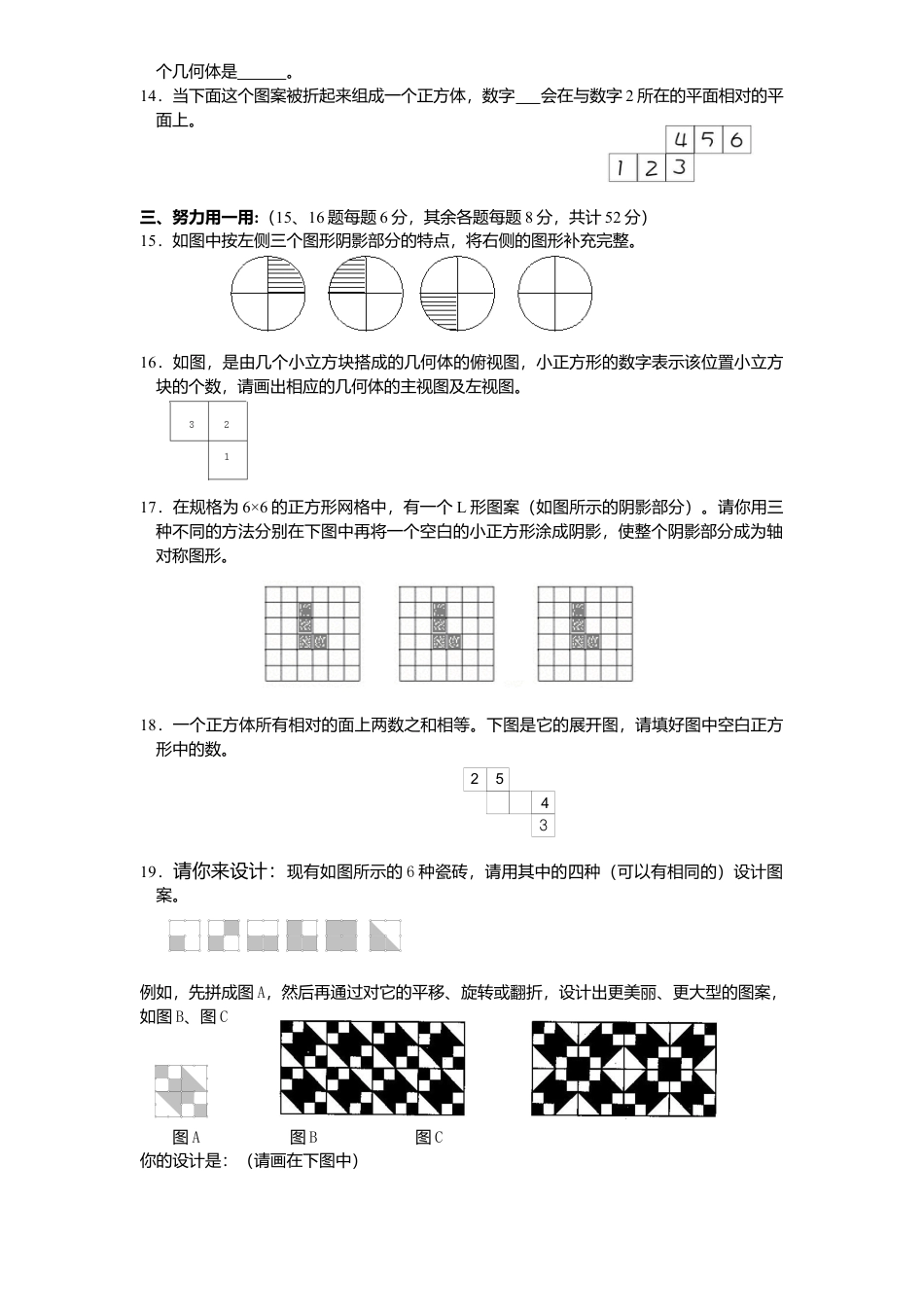 北师大版七年级数学上册第1章《丰富图形世界》单元测试试卷及答案7.doc_第2页