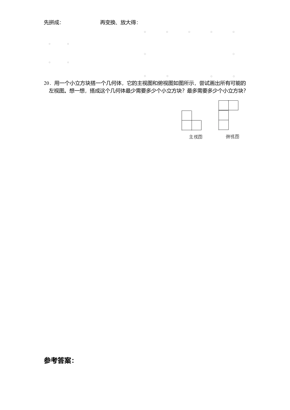 北师大版七年级数学上册第1章《丰富图形世界》单元测试试卷及答案7.doc_第3页