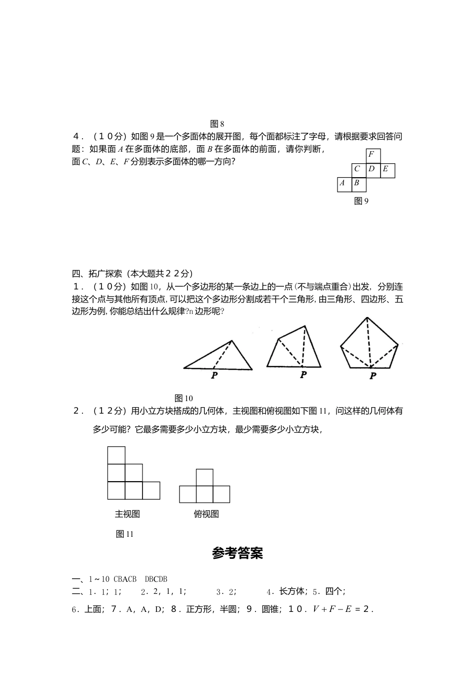 北师大版七年级数学上册第1章《丰富图形世界》单元测试试卷及答案8.doc_第3页