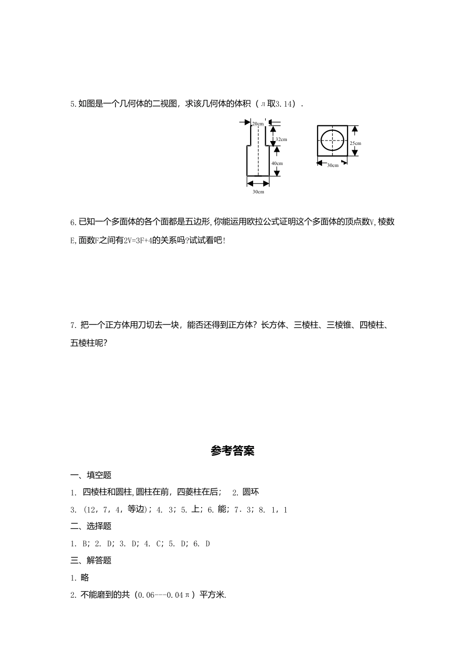 北师大版七年级数学上册第1章《丰富图形世界》单元测试试卷及答案9.doc_第3页