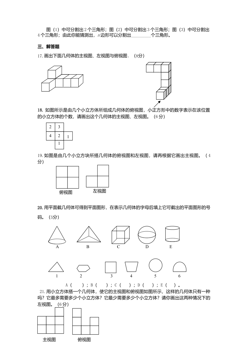 北师大版七年级数学上册第1章《丰富图形世界》单元测试试卷及答案10.doc_第3页