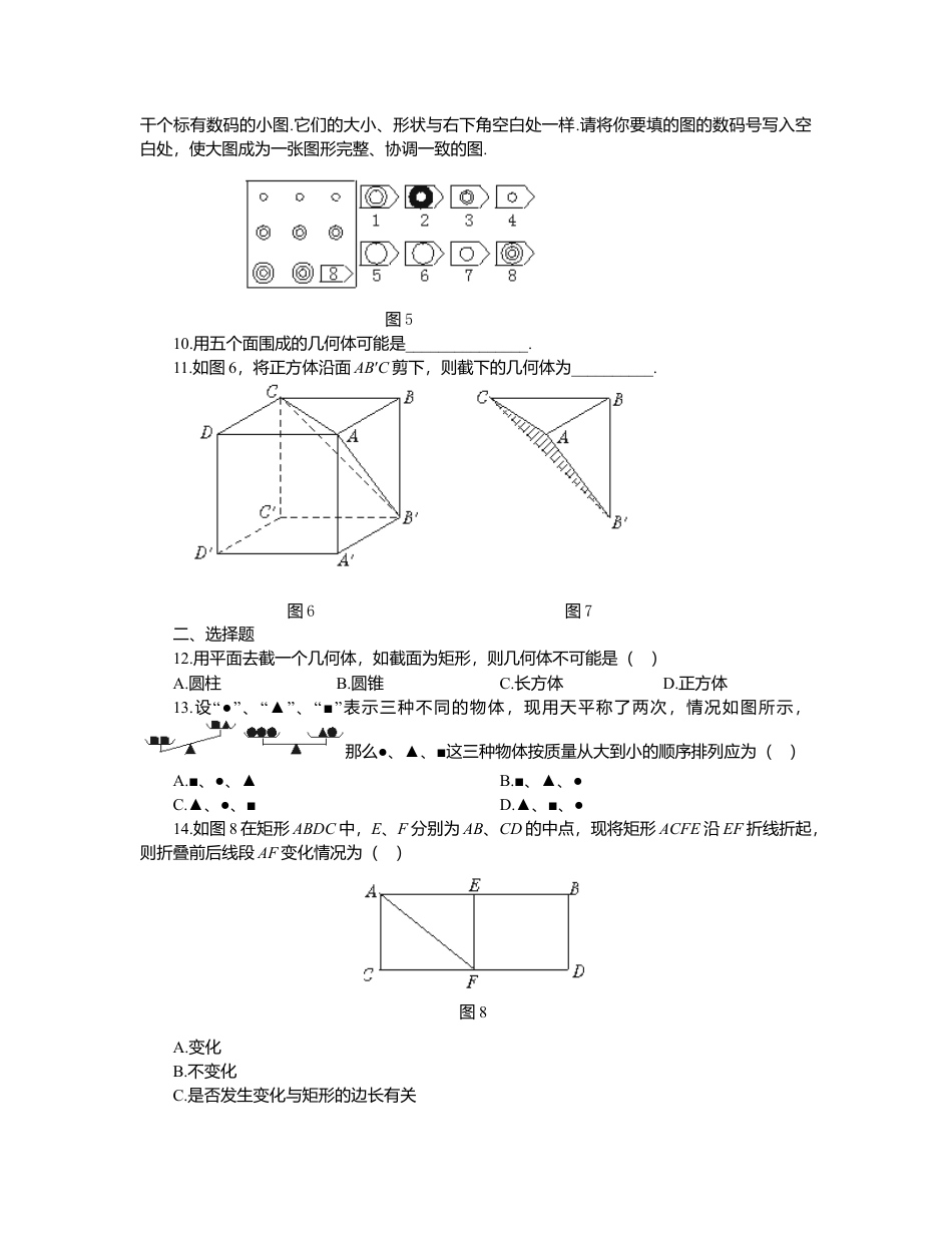 北师大版七年级数学上册第1章《丰富图形世界》同步练习及答案.doc_第2页
