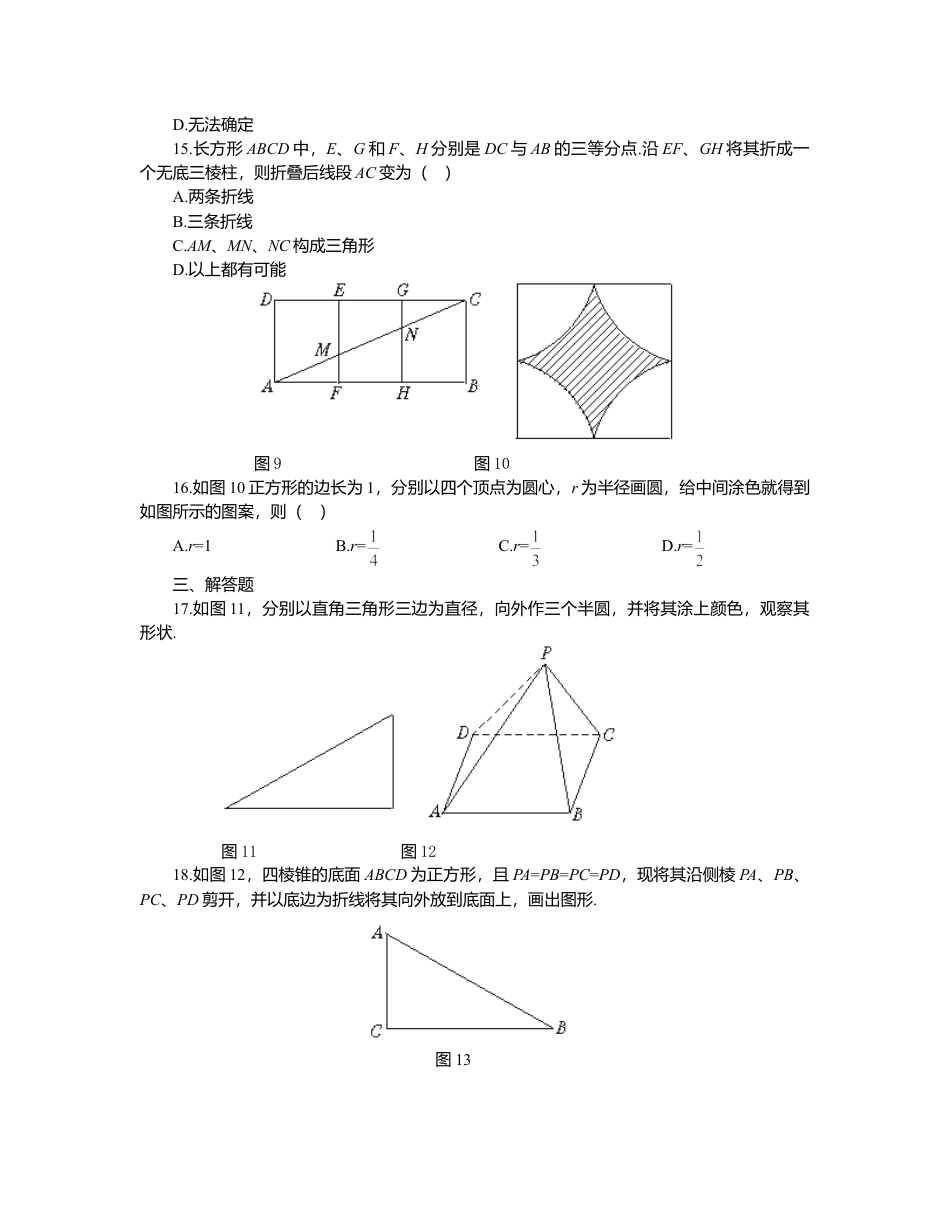 北师大版七年级数学上册第1章《丰富图形世界》同步练习及答案.doc_第3页