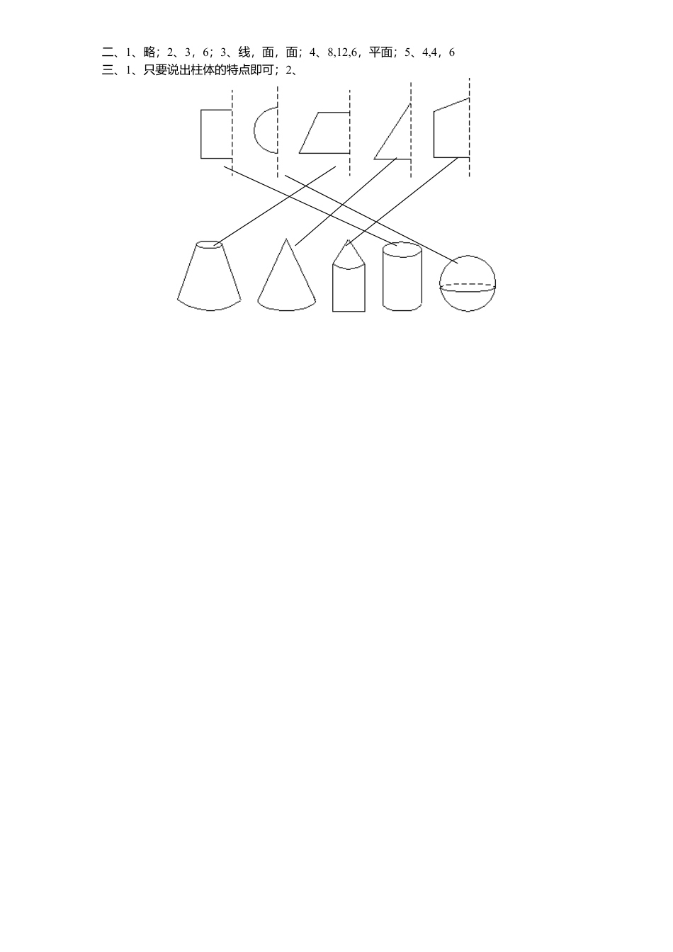 北师大版七年级数学上册第1章《丰富图形世界》同步练习及答案—1.1生活中立体图形1.doc_第3页