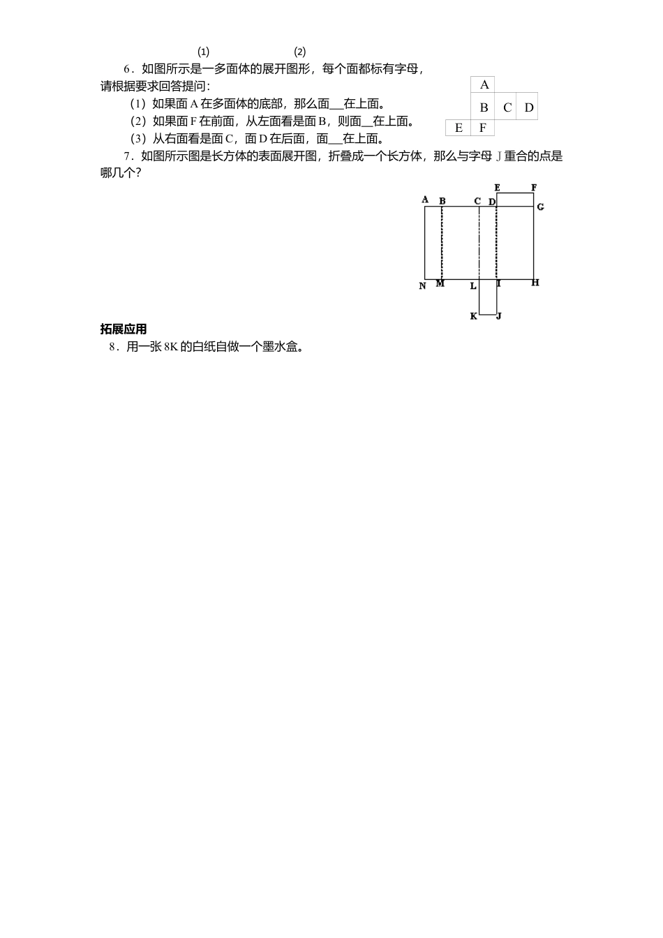 北师大版七年级数学上册第1章《丰富图形世界》同步练习及答案—1.2展开与折叠1.doc_第3页