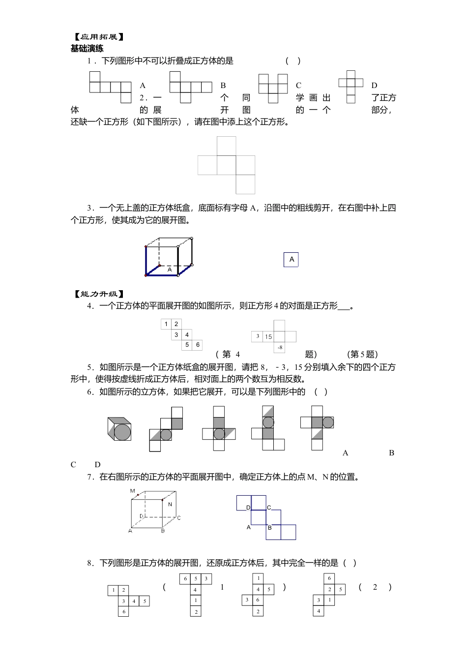 北师大版七年级数学上册第1章《丰富图形世界》同步练习及答案—1.2展开与折叠2.doc_第2页