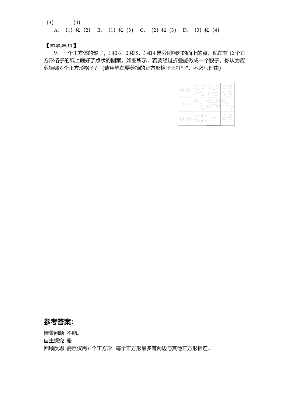 北师大版七年级数学上册第1章《丰富图形世界》同步练习及答案—1.2展开与折叠2.doc_第3页