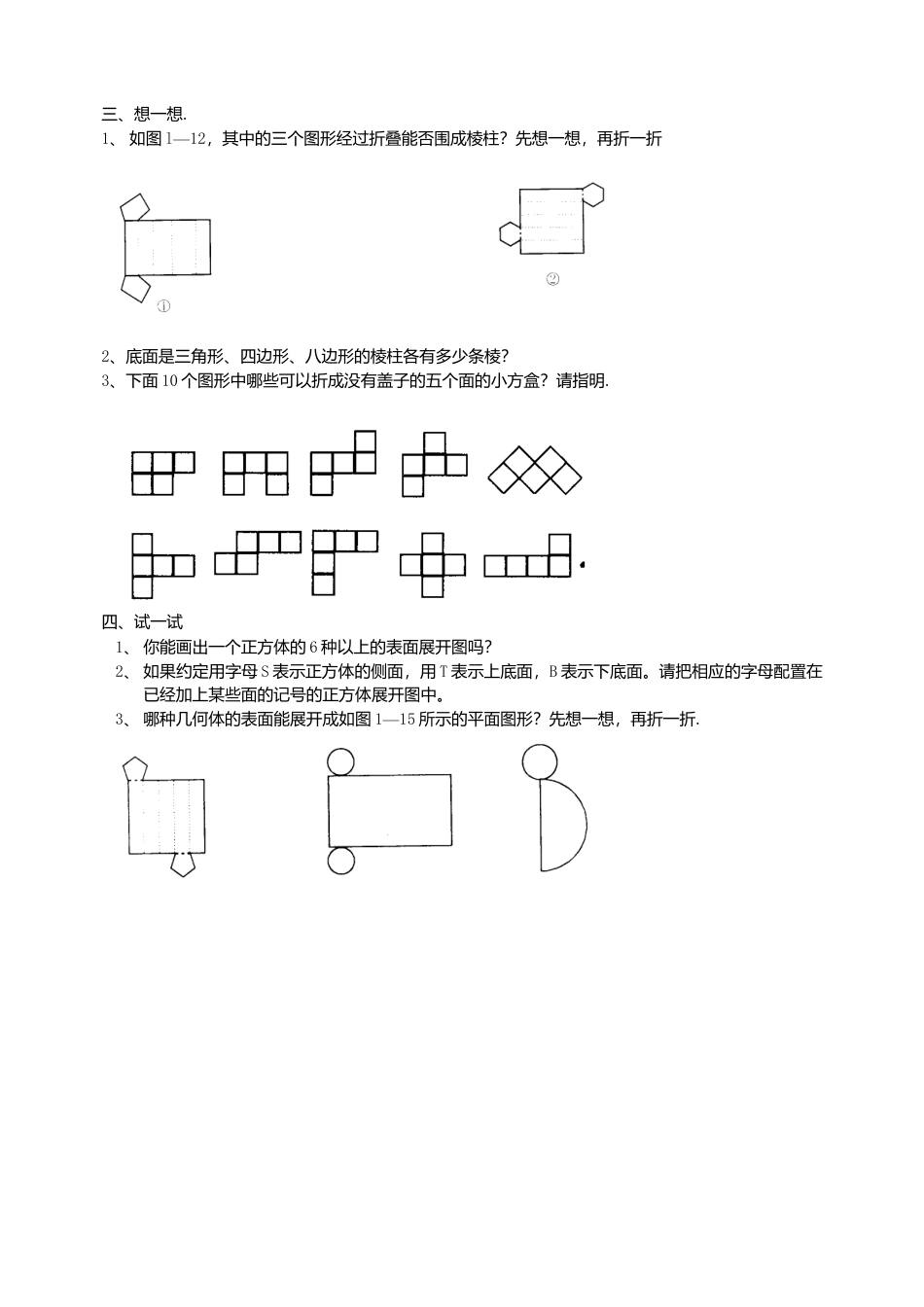 北师大版七年级数学上册第1章《丰富图形世界》同步练习及答案—1.2展开与折叠4.doc_第2页