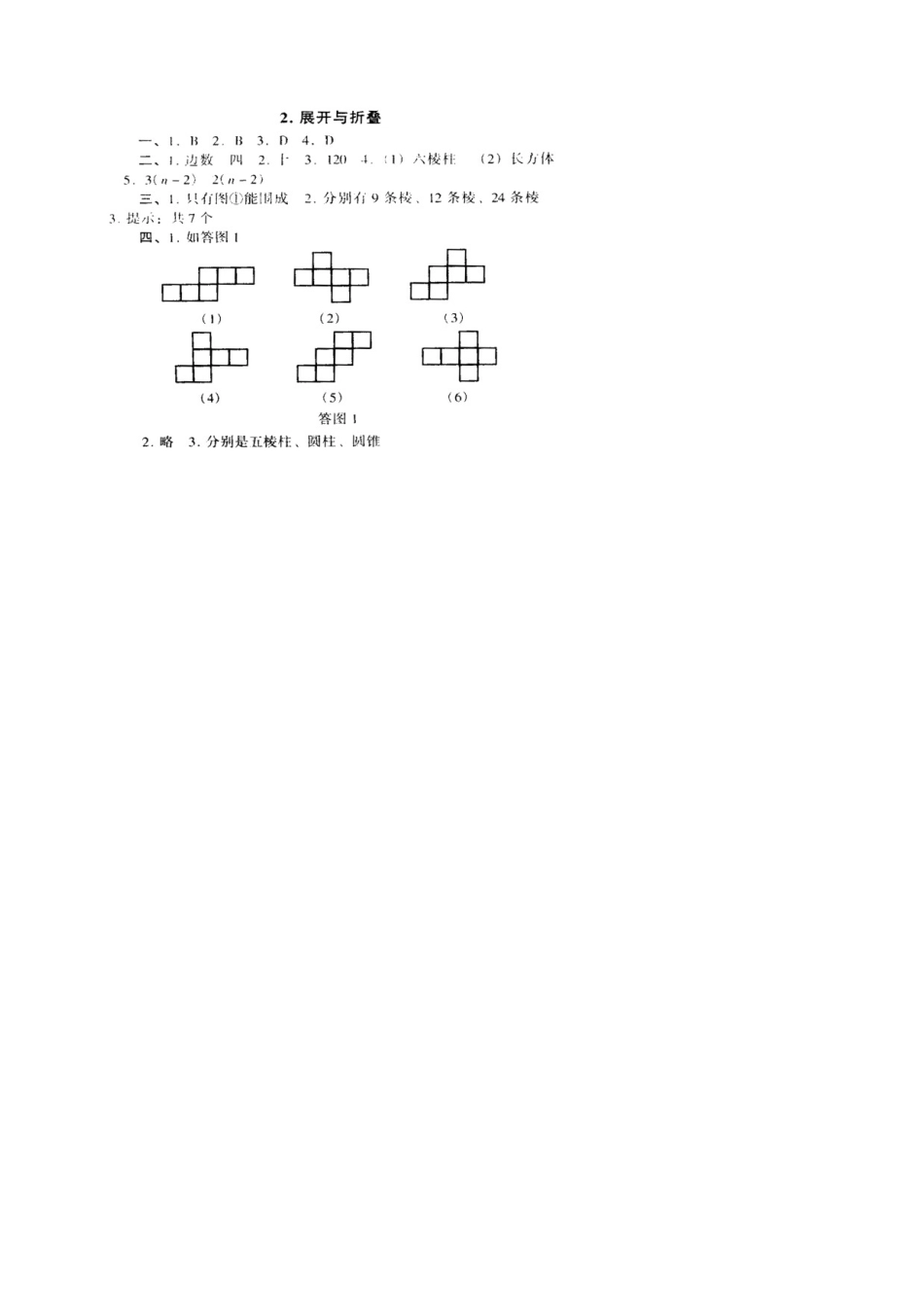 北师大版七年级数学上册第1章《丰富图形世界》同步练习及答案—1.2展开与折叠4.doc_第3页