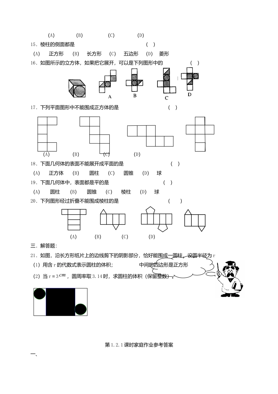北师大版七年级数学上册第1章《丰富图形世界》同步练习及答案—1.2展开与折叠5.doc_第2页