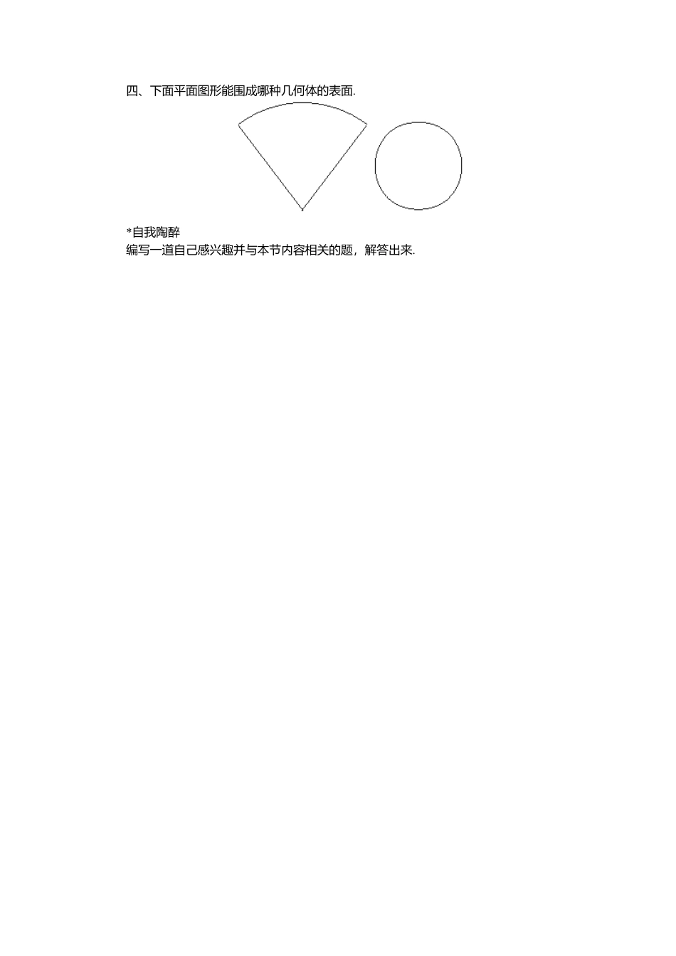 北师大版七年级数学上册第1章《丰富图形世界》同步练习及答案—1.2展开与折叠6.doc_第2页