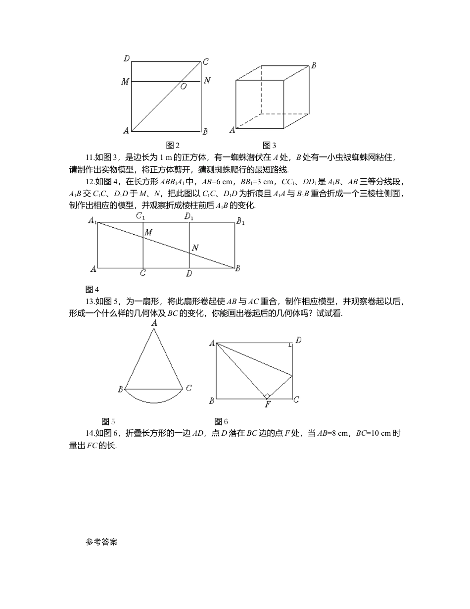 北师大版七年级数学上册第1章《丰富图形世界》同步练习及答案—1.2展开与折叠7.doc_第2页