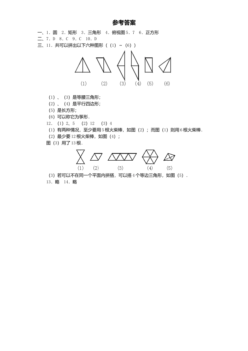 北师大版七年级数学上册第1章《丰富图形世界》同步练习及答案—1.3截一个几何体1.doc_第3页