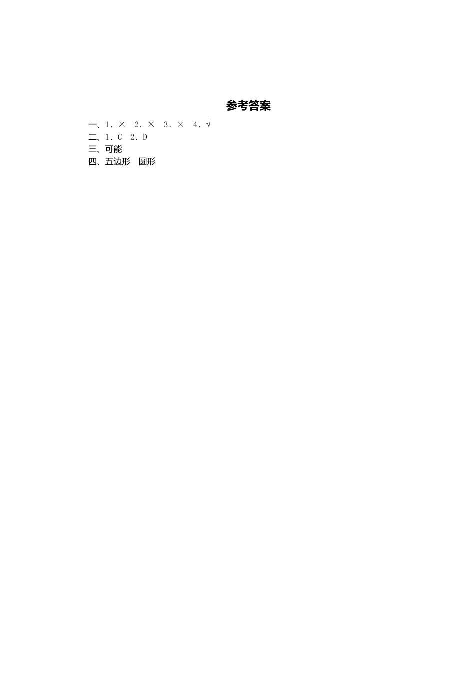 北师大版七年级数学上册第1章《丰富图形世界》同步练习及答案—1.3截一个几何体2.doc_第3页