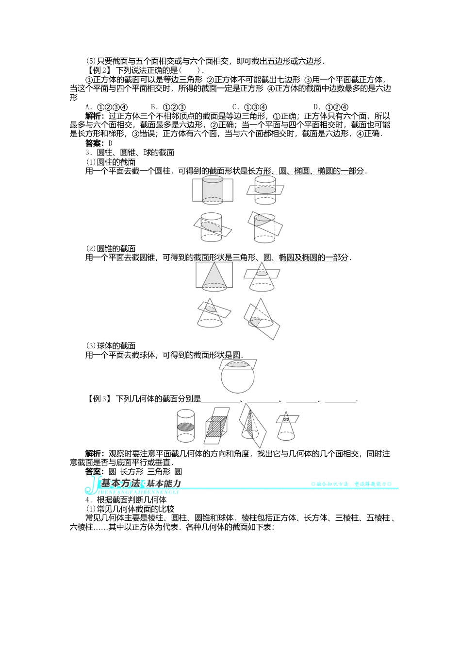 北师大版七年级数学上册第1章《丰富图形世界》同步练习及答案—1.3截一个几何体4.doc_第2页